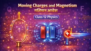 गतिमान आवेश एवं चुंबकत्व | Moving Charges & Magnetism | RBSE Class 12 Physics Chapter 4 