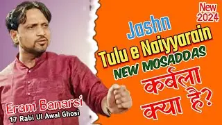 Eram Banarsi | Jasn e Tulu e Naiyyarain Ghosi 2024 | Karbala | new Manqabat