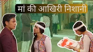 Maa ki aakhri nishani | Binddi ki aankhon mein aansu | aur Mami ke kadve bol.