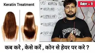 Keratin Treatment किस बालों पर करे 🎯 | How To Keratin Treatment At Home | Free Hair Treatment Course