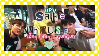 GUNGUN - เล็กๆ บ่อยๆ ( Safe House GMMTV OPV. ) | Heartlequin