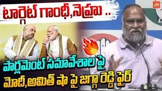 Jagga Reddy Serious Comments On PM Modi Over Parliament Session | BJP Vs Congress | YOYO TV