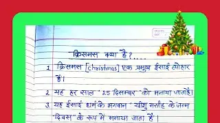 क्रिसमस की कहानी 25 दिसंबर Jesus Christ Birth Story #ChristmasStory​ #JesusBirth​ #BibleStory​ 2025