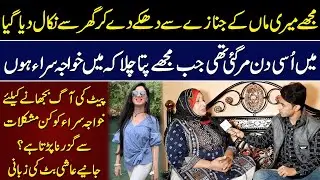 Difficulties of Life as a Transgender in Pakistan | Ashi Butt Exclusive Interview | Rehan Haider