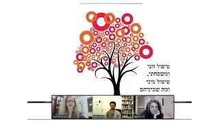 טיפול זוגי ומשפחתי, טיפול מיני ומה שביניהם