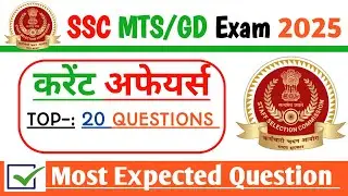 SSC MTS/GD Exam 2026| current affairs 2026| Static Gk|Science|All competitive Exams 2026