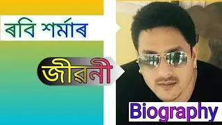 Ravi Sarmah's Biography/Assamese Actor's Biography/ Ravi Sarmah Lifestyle/ Ravi Sharma's House/