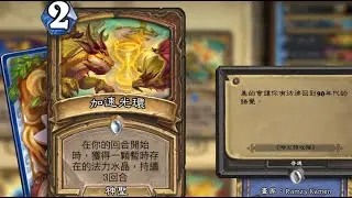 爐石戰記 標準迷你時光－光環聖