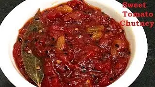 टमाटर की मीठी चटनी I Sweet Tomato Chutney Recipe I Tamatar Ki Meethi Chutney