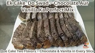 Homemade Marble Cake Recipe  | Chocolate & Vanilla Swirl Perfection