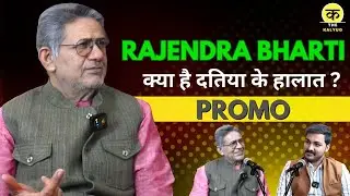 क्या है दतिया के हालात? upcoming podcast | Datia MLA | Rajendra bharti MLA | Narottam Mishra |