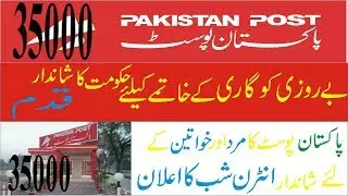 New jobs in Pakistan Post complete information / Prime Minister Internship program / how to apply