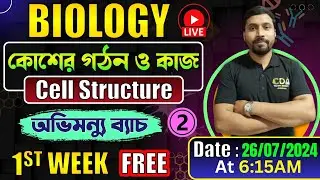 Cell Structure and Function 2 | JENPAS UG 2025 Preparation | JENPAS UG Biology Class |JENPAS UG 2025