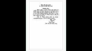 Bihar BPSC Assistant Sanitary & Waste Management Officer Exam Date 2022 #nolove