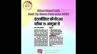 Bihar Board Inter Sent Up Exam 2022