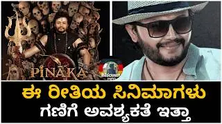 Pinaka Title Teaser Review | Golden Star Ganesh | Upcoming Kannada Movie
