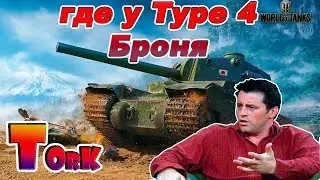 Type 4 Heavy  толстячка все пробивают((( | Без Мата! |  World of Tanks !