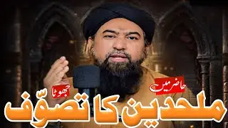 Mulhideen Ka Jhhoota Tasawwuf | Mufti Yousuf | New Latest Bayan 2025 |