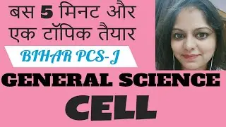 Prepare General Studies For Bihar Pcs-j - Bihar Judicial Services Preparation👉GENERAL SCIENCE CELL