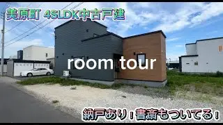 4024014★苫小牧市美原町1丁目17-18★納戸★書斎★エコジョーズ★