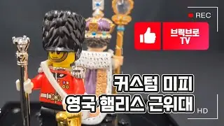 Lego Hamley's Royal guard with full setting and Queen  #legohamleys #royalguard
