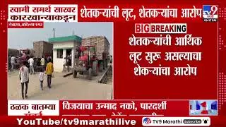 Ahilyanagar | स्वामी समर्थ साखर कारखान्याकडून शेतकऱ्यांची लूट, शेतकऱ्यांचा आरोप