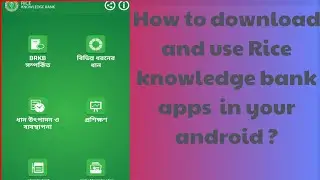 How to download Rice Knowledge Bank apps in your android ?