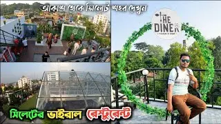 সিলেট শহরের ভাইরাল রেস্টুরেন্ট - The Diner Restaurant Sylhet | new rooftop restaurant in sylhet