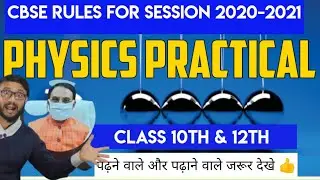 CBSE Practical Exam 2021 Rules Class For Class 10 and 12 You Must Know | Anurag Tyagi Classes