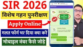 SIR 2026 Big Update | SIR 2026 Add mobile number to voter ID | SIR 2026 Online Enumeration Form Fill