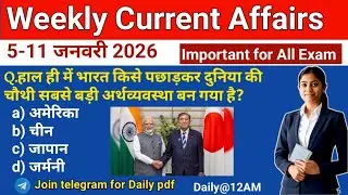 5 To 11 January Current Affairs 2026 | Weekly Current Affairs | RRB  NTPC |  SSC | UPSC #trending
