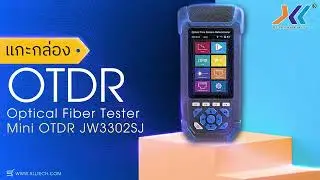 แกะกล่องเครื่อง OTDR Optical Fiber Tester (MINI OTDR JW3302SJ)