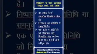Section 32 of the Registration Act, 1908, पंजीकरण के लिए दस्तावेज़ प्रस्तुत करे  #youtube #viral