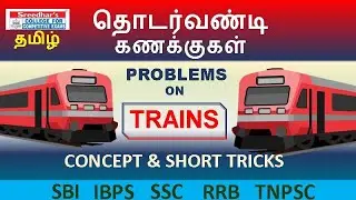 TRAINS Problems with tricks and shortcuts In Tamil | Quantitative Aptitude | Sreedharscce Tamil