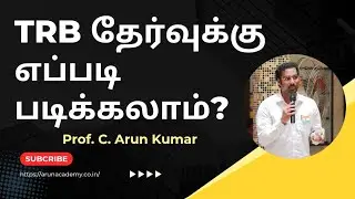 TRB தேர்வுக்கு எப்படி படிக்கலாம்? | Prof. C. Arun Kumar