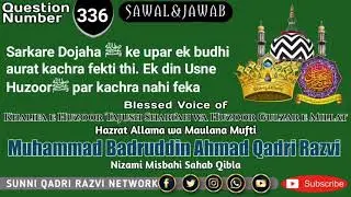Sarkare Dojaha ﷺ ke upar ek budhi aurat kachra fekti thi. Ek din Usne Huzoorﷺ par kachra nahi feka