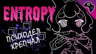 ОБЗОР ИГРЫ ЭНТРОПИЯ (ENTROPY) / СЮРРЕАЛИЗМ И ЭКЗИСТЕНЦИАЛИЗМ