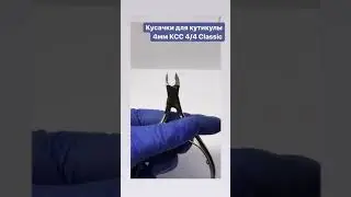 Кусачки для кожи 4мм КСС-4/4 Classic Silver Star