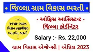 jilla gram vikas agency bharti in April 2023 - government job vacancy in panchayat of gujarat today