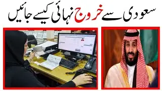 Get Final Exit From Saudi Arab On Expired Passport | Sahil TV