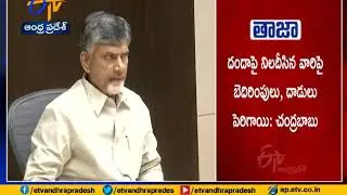YCP MLAs Indulging in Land Scam | TDP President Chandrababu Naidu