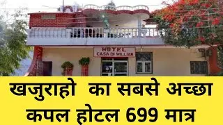 Best unmarried couple Hotel in Khajuraho best budget hotel in Khajuraho Mandir safe couple Hotel