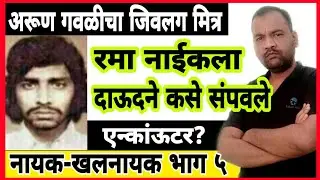 EP 5 Rama Naik And D company Marathi Story BY DSD WORLD