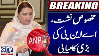 APN Leader Won Seat at KP Assembly Against PTI | Breaking News | GTV news