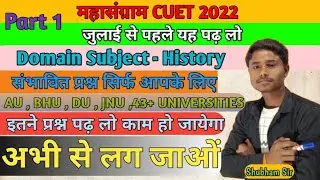 cuet exam 2022 ke liye history important questions | cuet History  @Malviyaacademy1.0