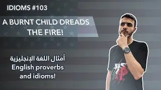 ENGLISH IDIOMS#103: A BURNT CHILD DREADS THE FIRE | تعابير اللغة الإنجليزية