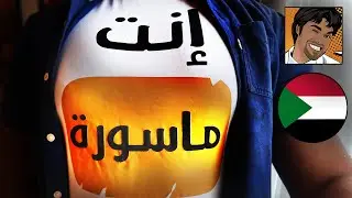 معلومات لا يعرفها السودانيين عن السودان Sudan : All you need to know