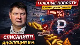 Инфляция 6%, цифровой рубль и самозапреты: что происходит с экономикой России?