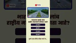 India&rsquo;s Longest Highway | Static GK for Competitive Exams | Saralseva Bharti 2025