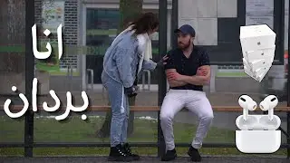 هل سوف تساعد شخص متجمد من البرد 🥶 |  وزعنا سماعات ابل برو ( مؤثر ) 💚
